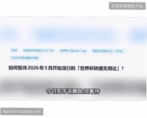 央视 世界 杯｜央视世界杯转播信号延迟原因解析