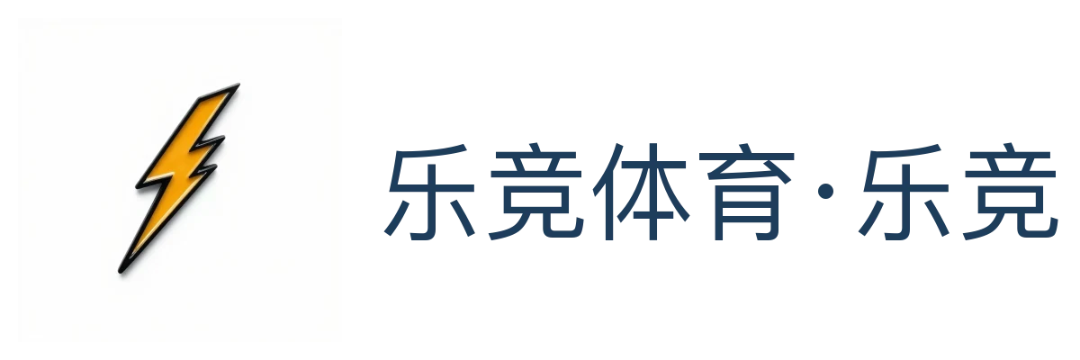 乐竞体育·乐竞